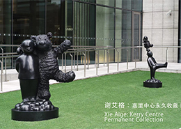 Xie Aige: Kerry Centre Permanent Collection